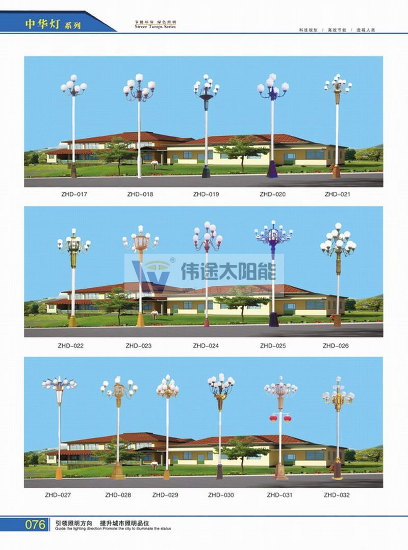 中华灯