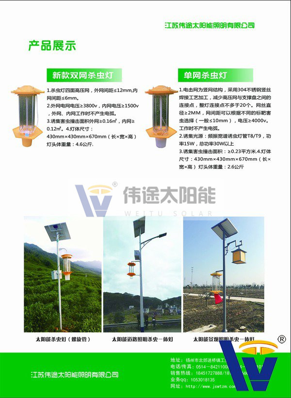 太阳能杀虫灯
