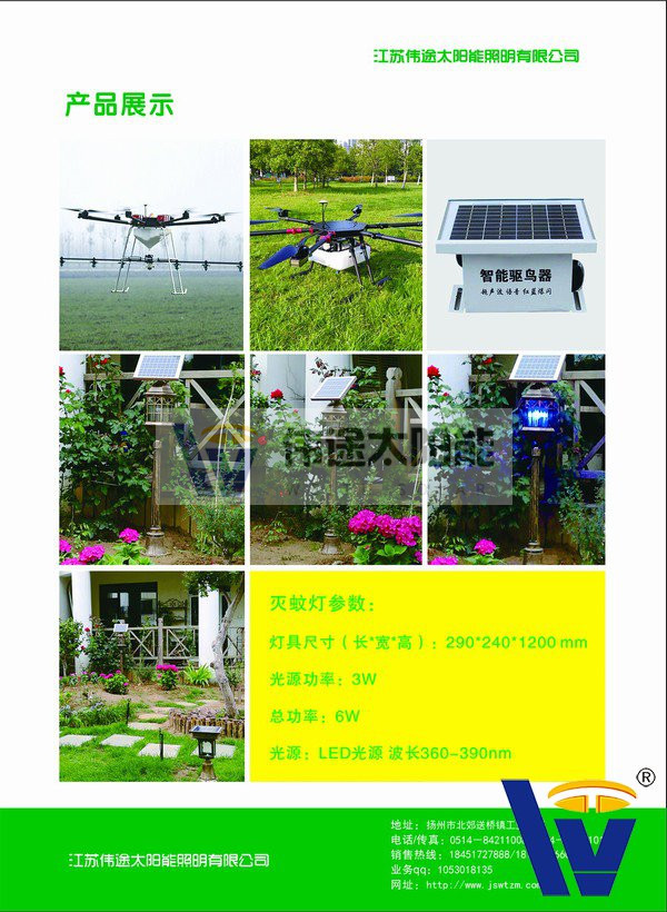 太阳能杀虫灯