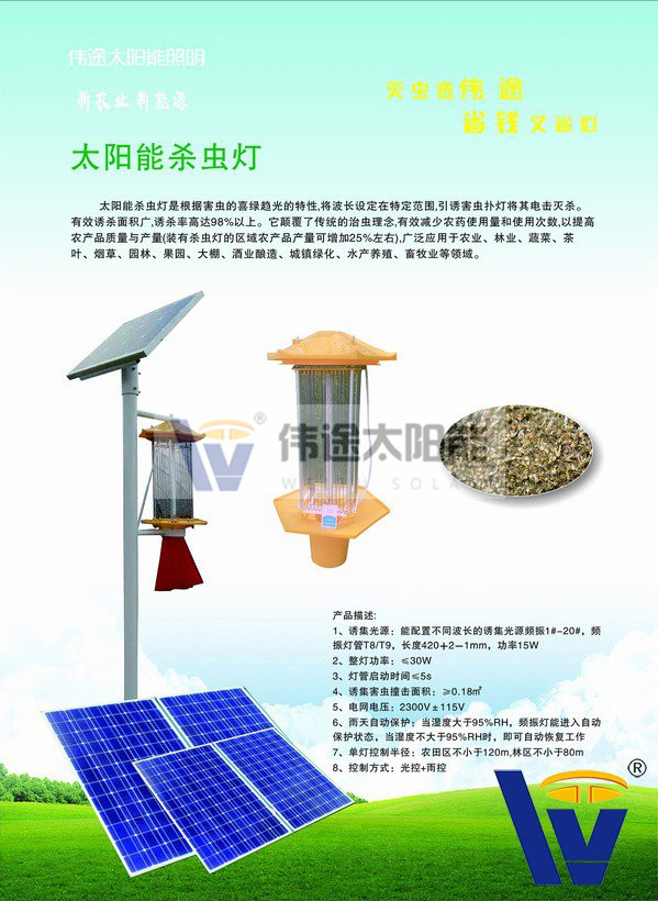 太阳能杀虫灯