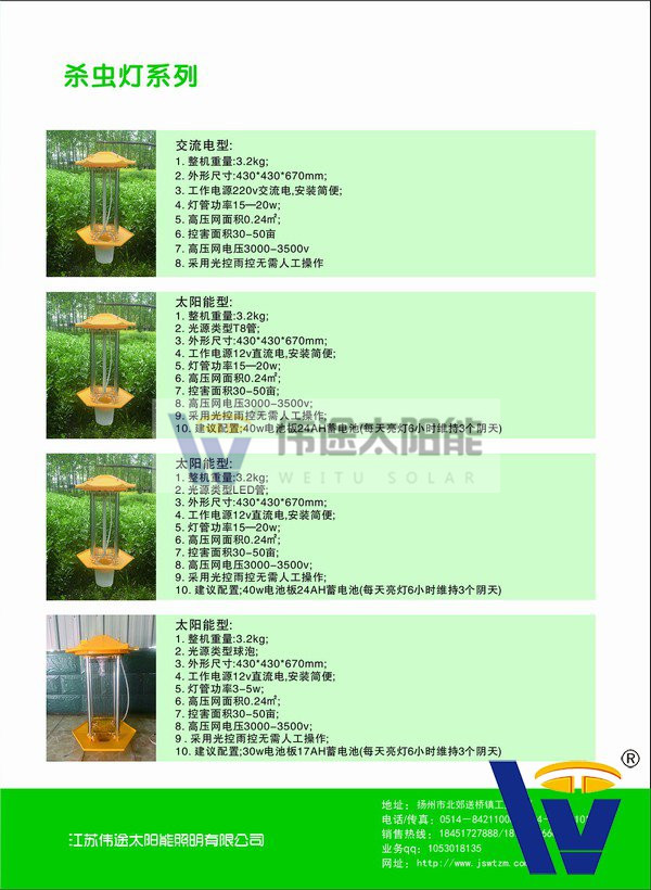 太阳能杀虫灯